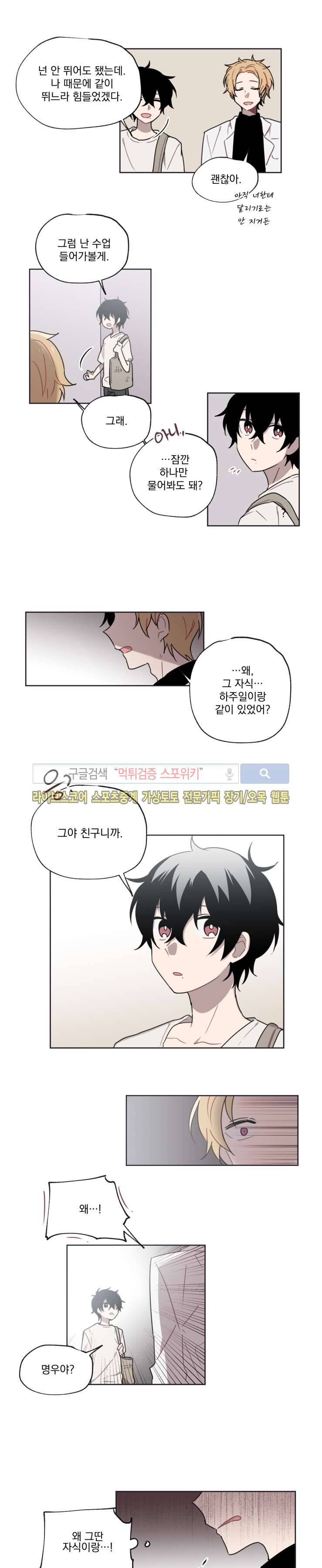 지안이의 말 못할 체질 6화 9