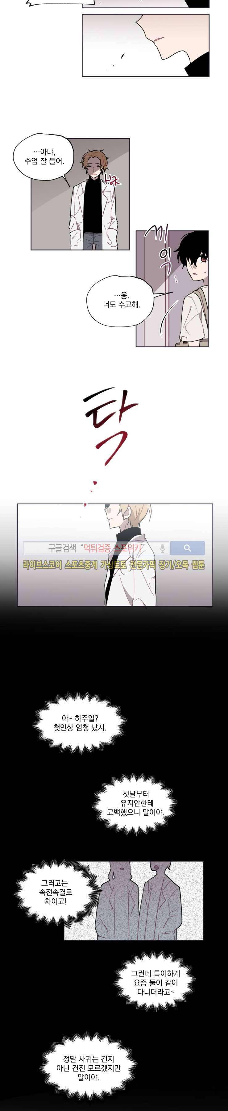 지안이의 말 못할 체질 6화 10
