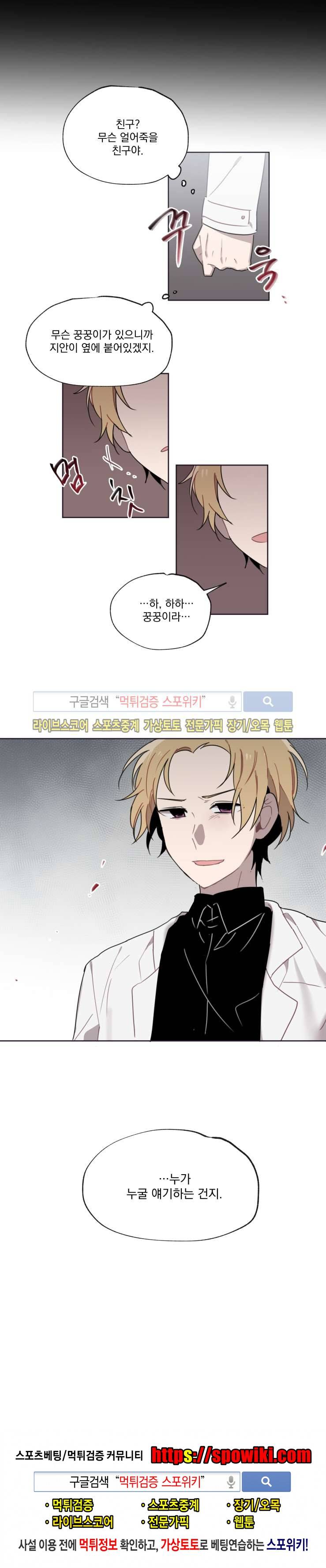 지안이의 말 못할 체질 6화 11