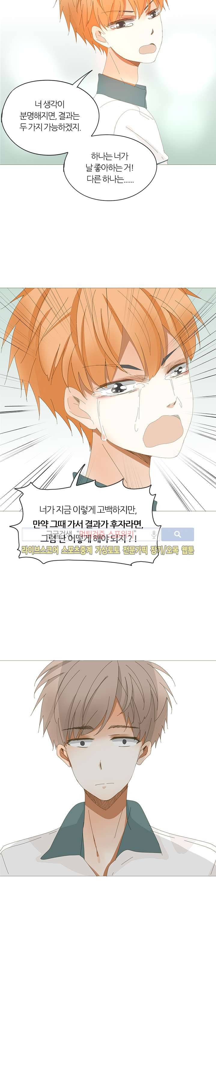 천재는 연애 중 33화 2