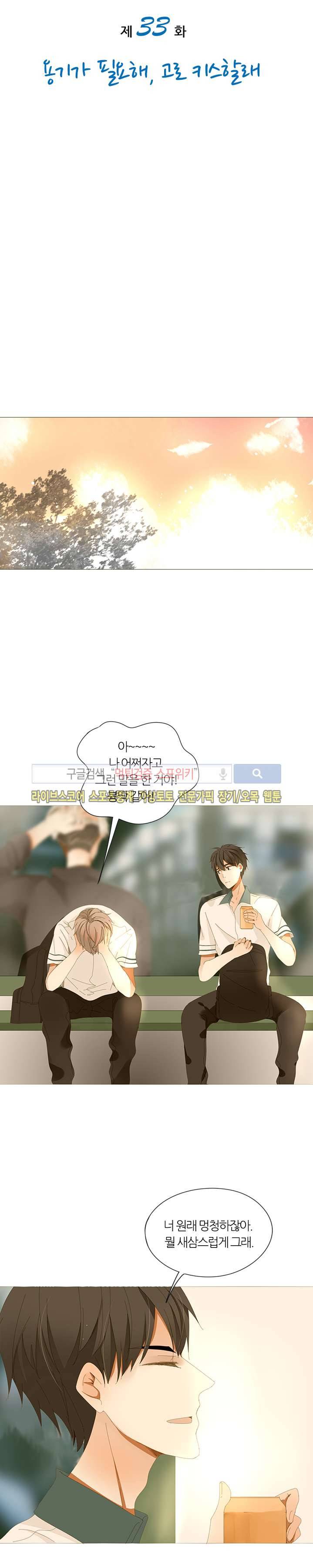 천재는 연애 중 33화 3