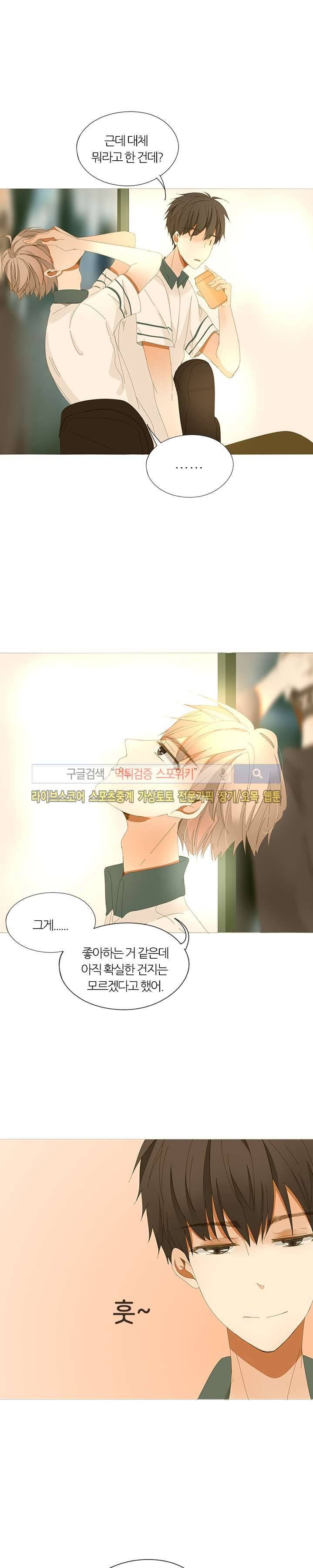 천재는 연애 중 33화 4