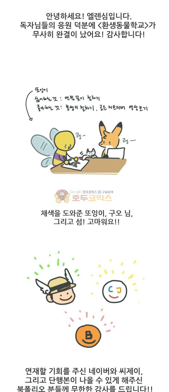 환생동물학교 - [후기] 2