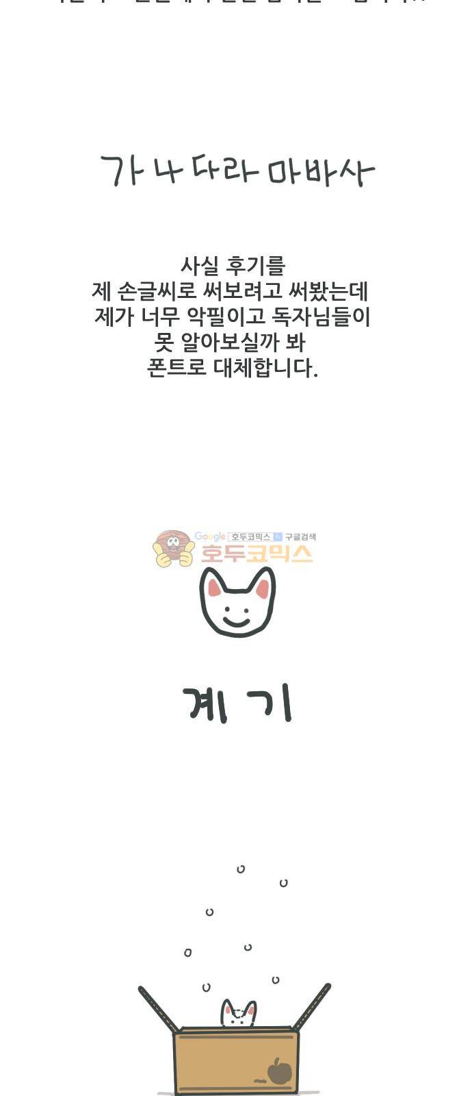 환생동물학교 - [후기] 3