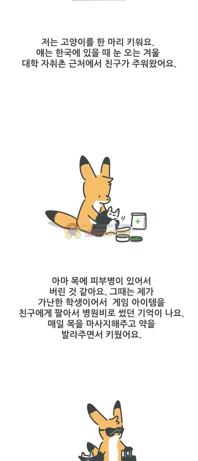 환생동물학교 - [후기] 4