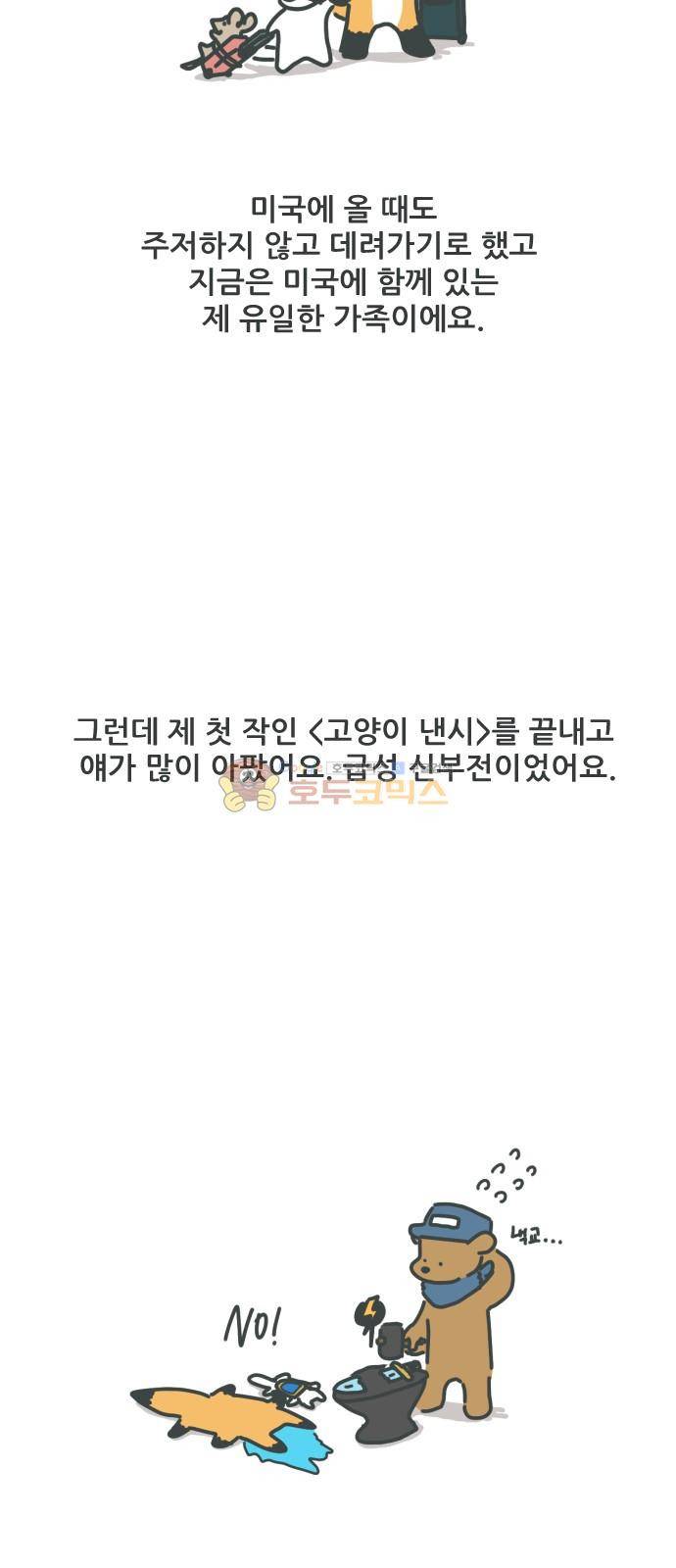 환생동물학교 - [후기] 5