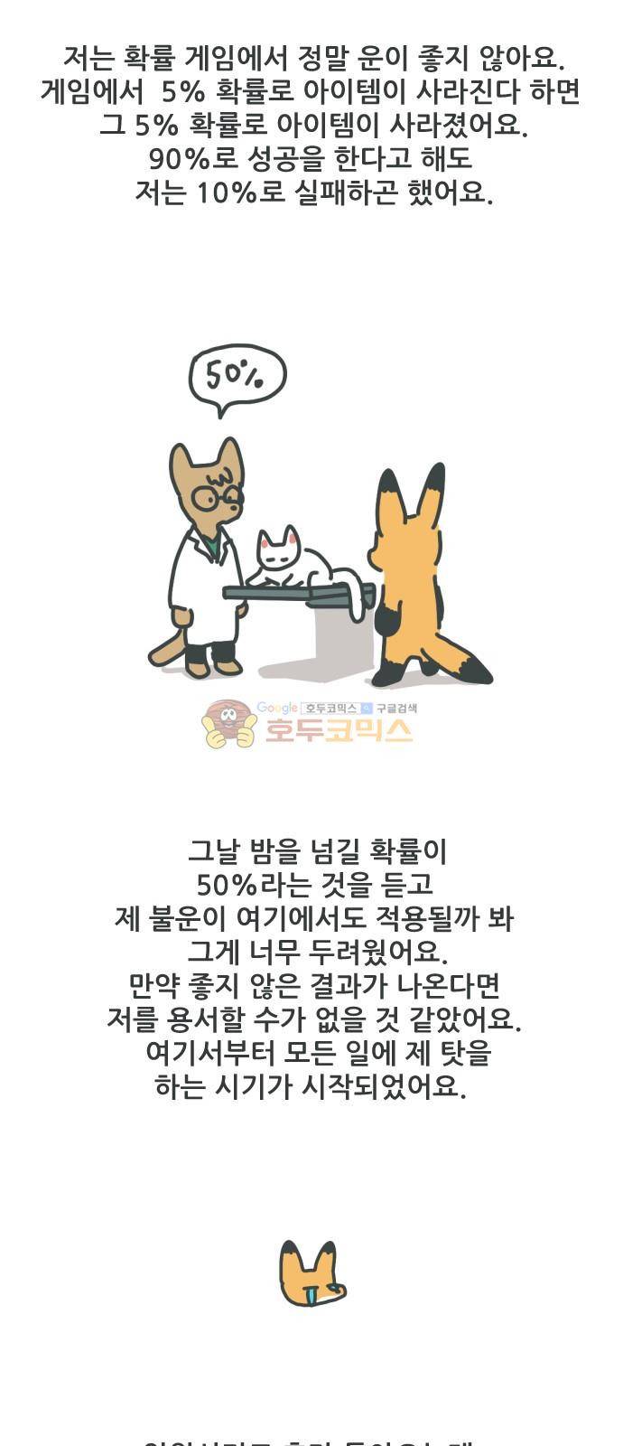 환생동물학교 - [후기] 6