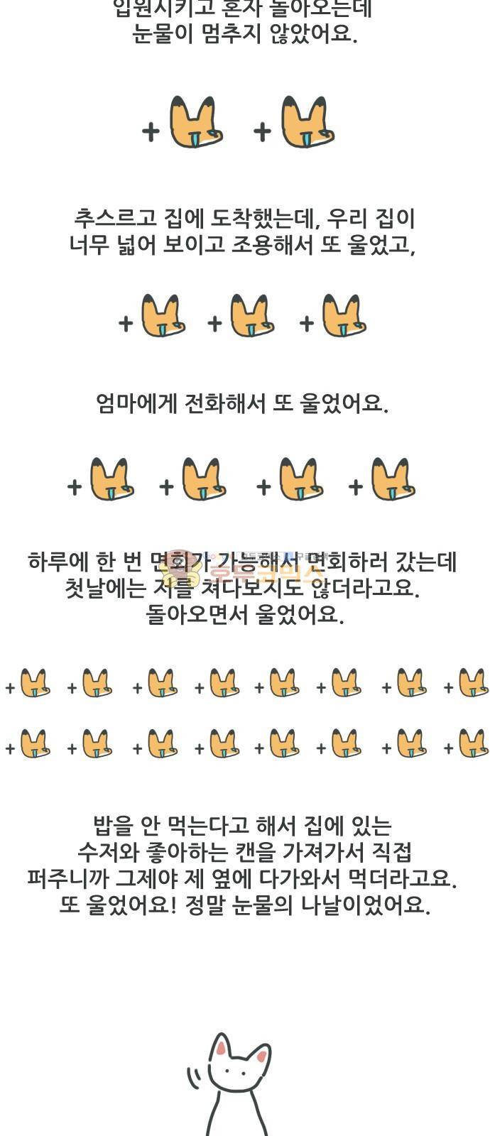 환생동물학교 - [후기] 7