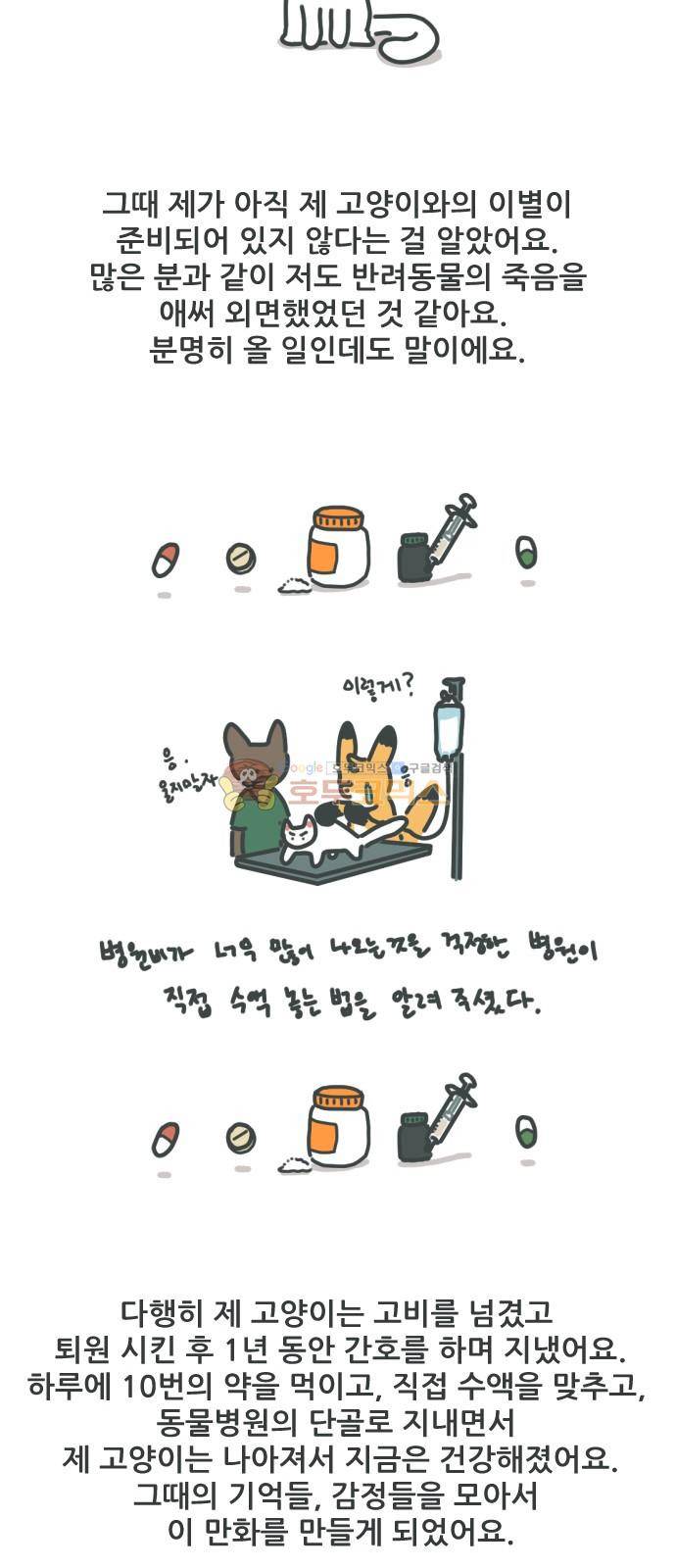 환생동물학교 - [후기] 8