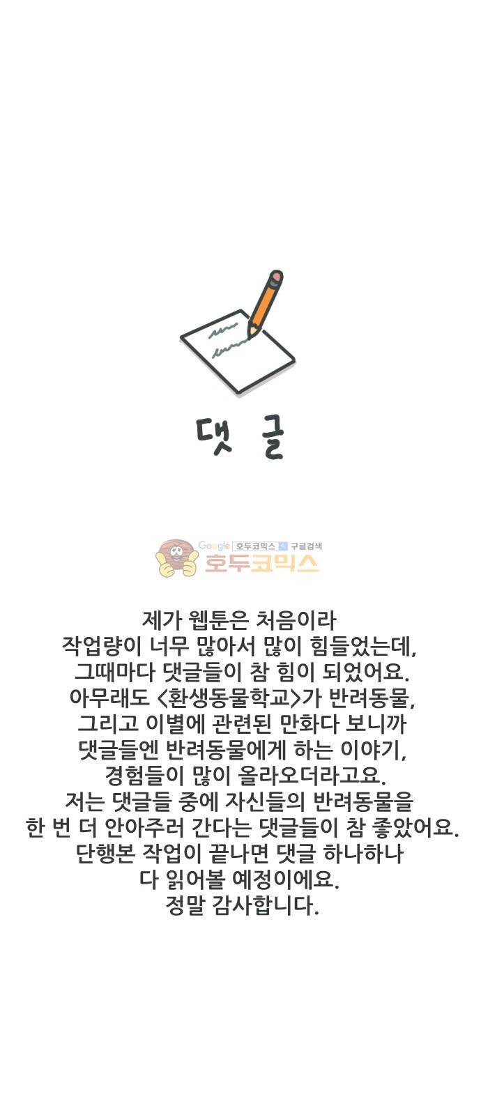 환생동물학교 - [후기] 9