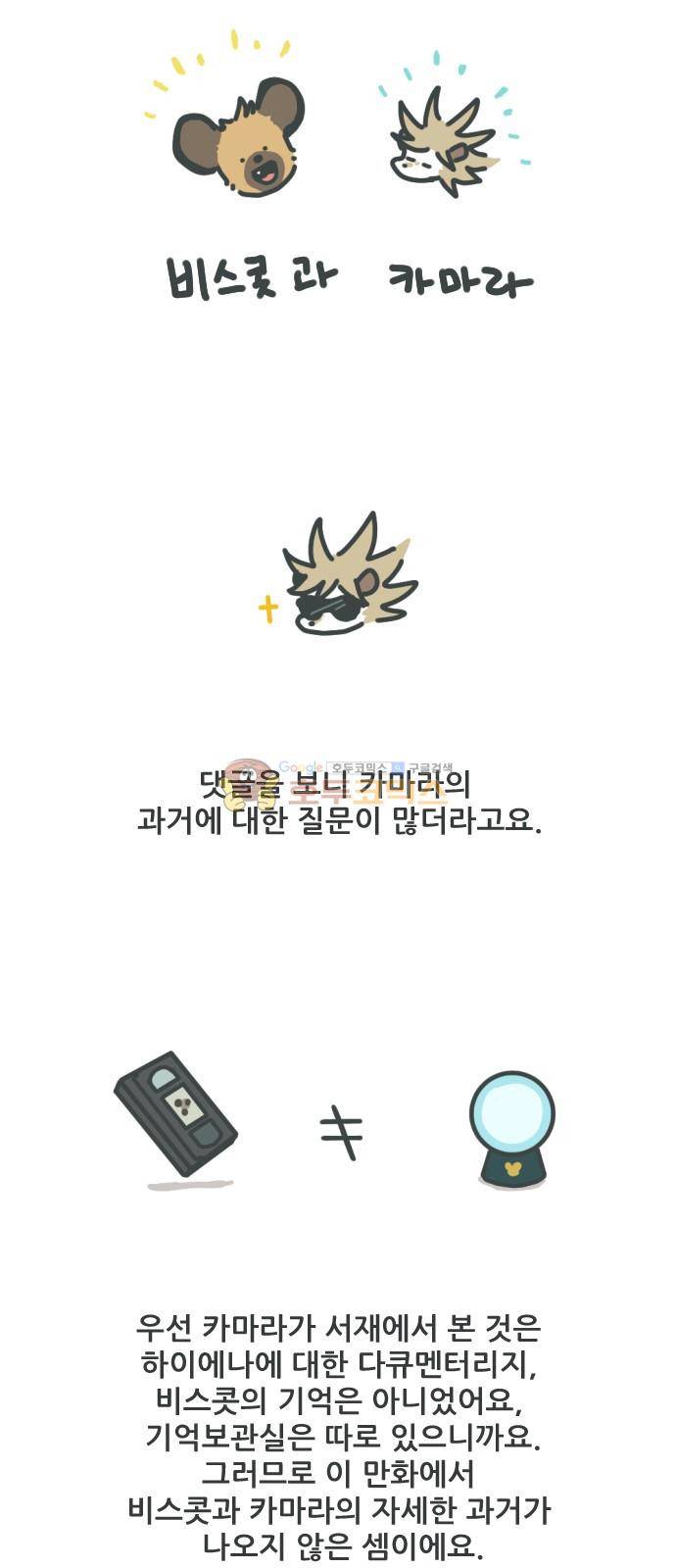 환생동물학교 - [후기] 10