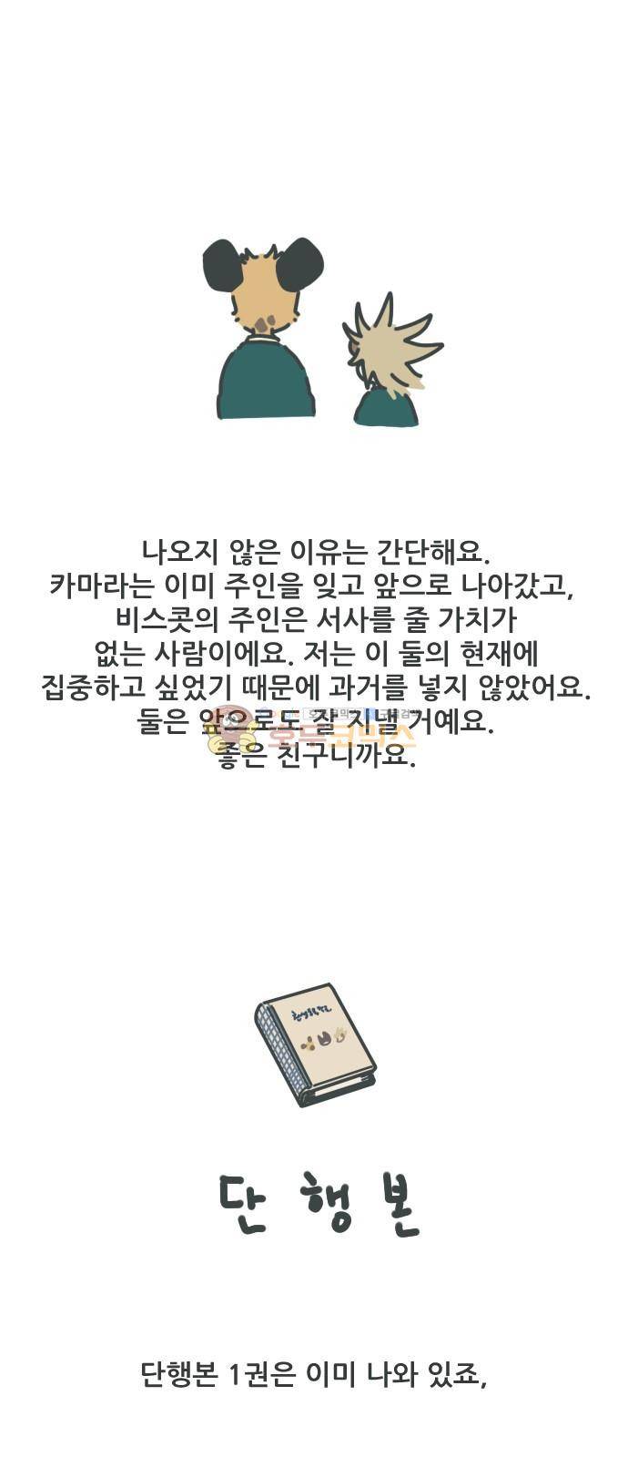 환생동물학교 - [후기] 11
