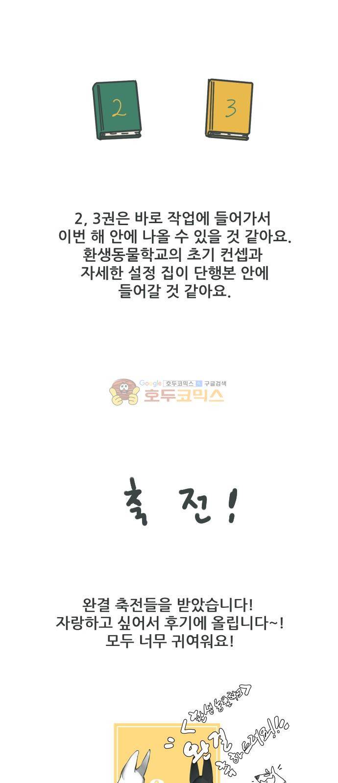 환생동물학교 - [후기] 12