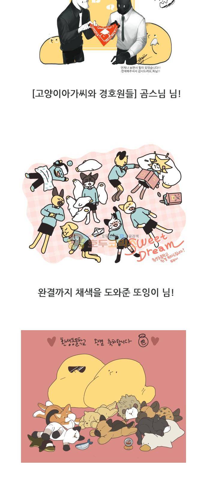 환생동물학교 - [후기] 13