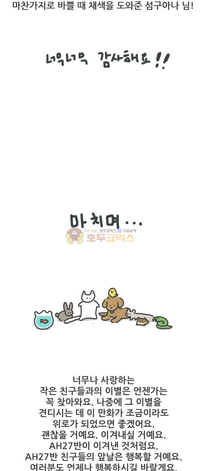 환생동물학교 - [후기] 14