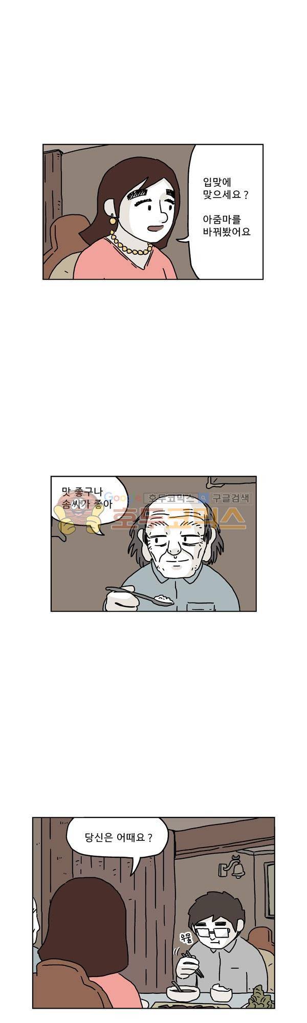 살인마VS이웃 174화 - 충고하는 이웃 2