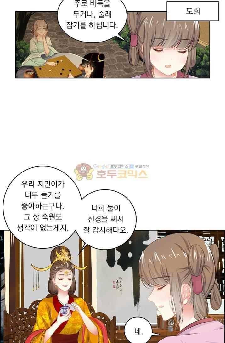 별을 쫓아, 달을 몰아 62화 2