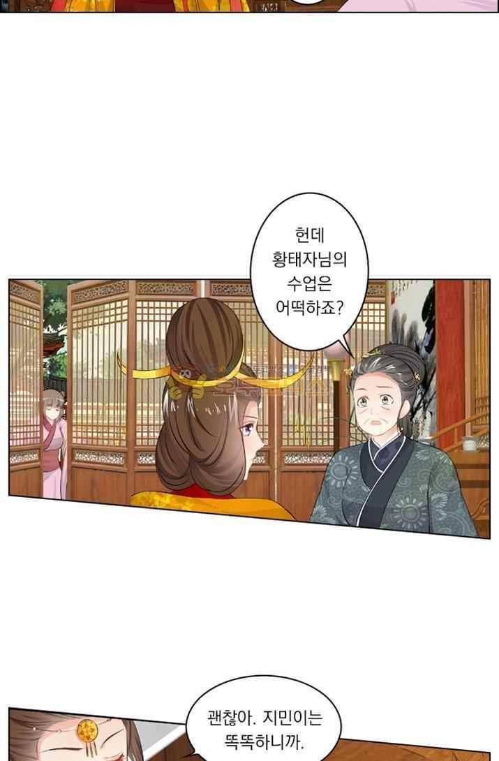 별을 쫓아, 달을 몰아 62화 3