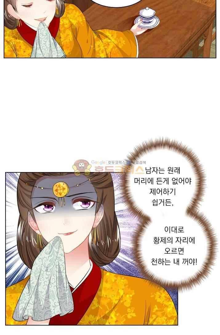 별을 쫓아, 달을 몰아 62화 4