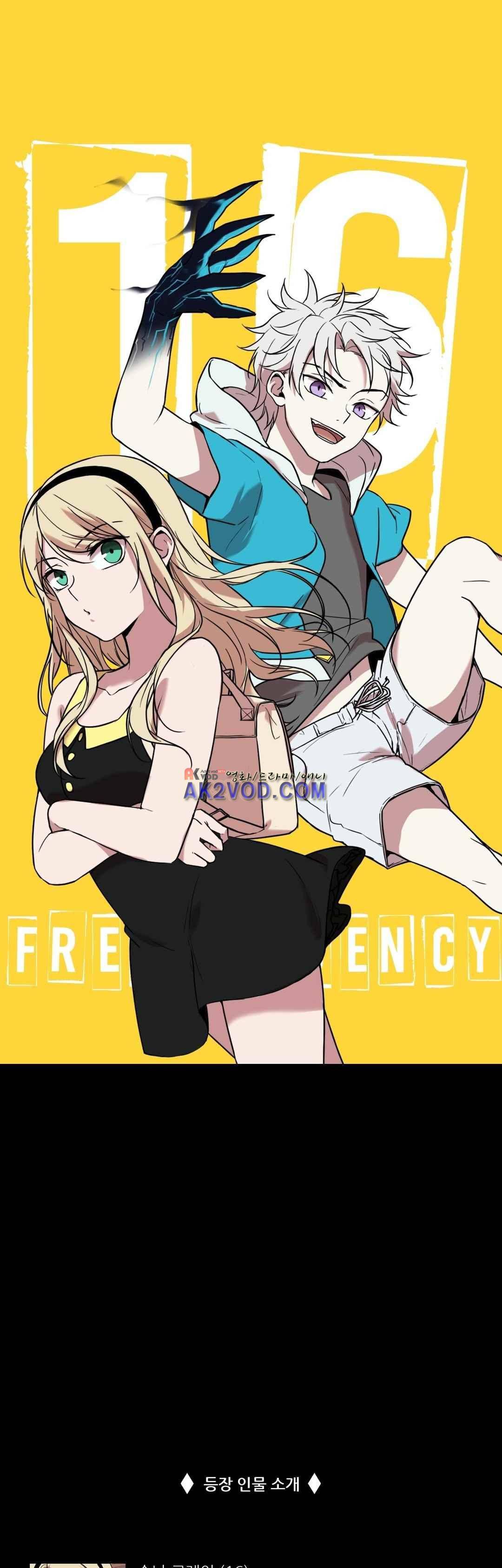 FREAK-QUENCY : 프릭-퀀시 16화 1