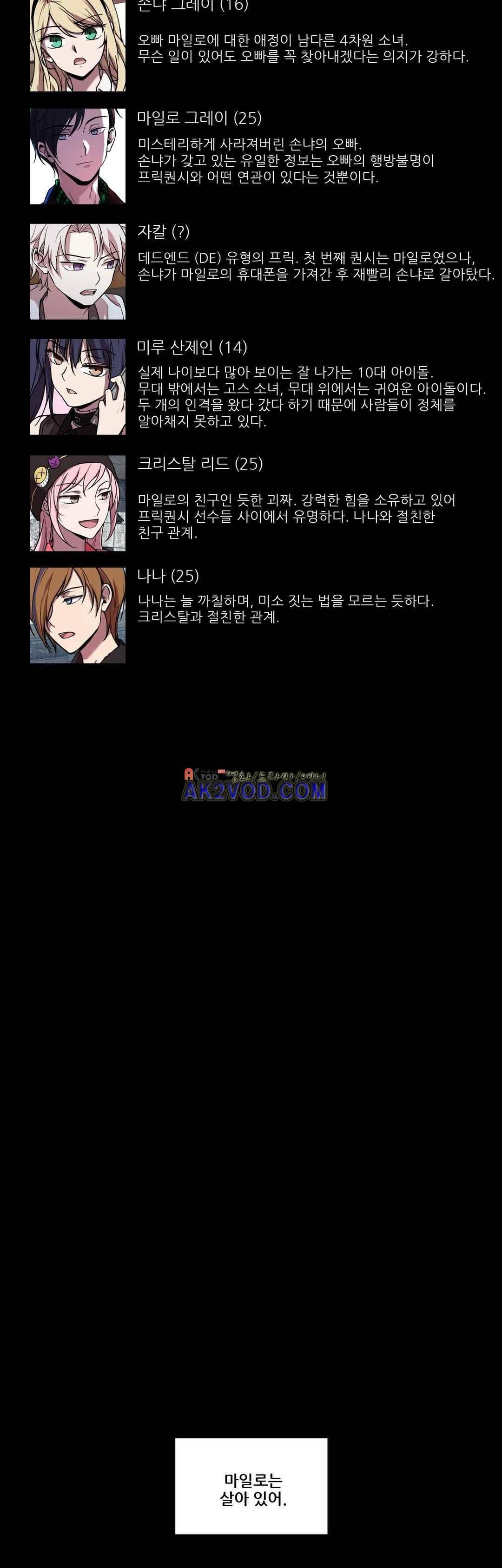 FREAK-QUENCY : 프릭-퀀시 16화 2
