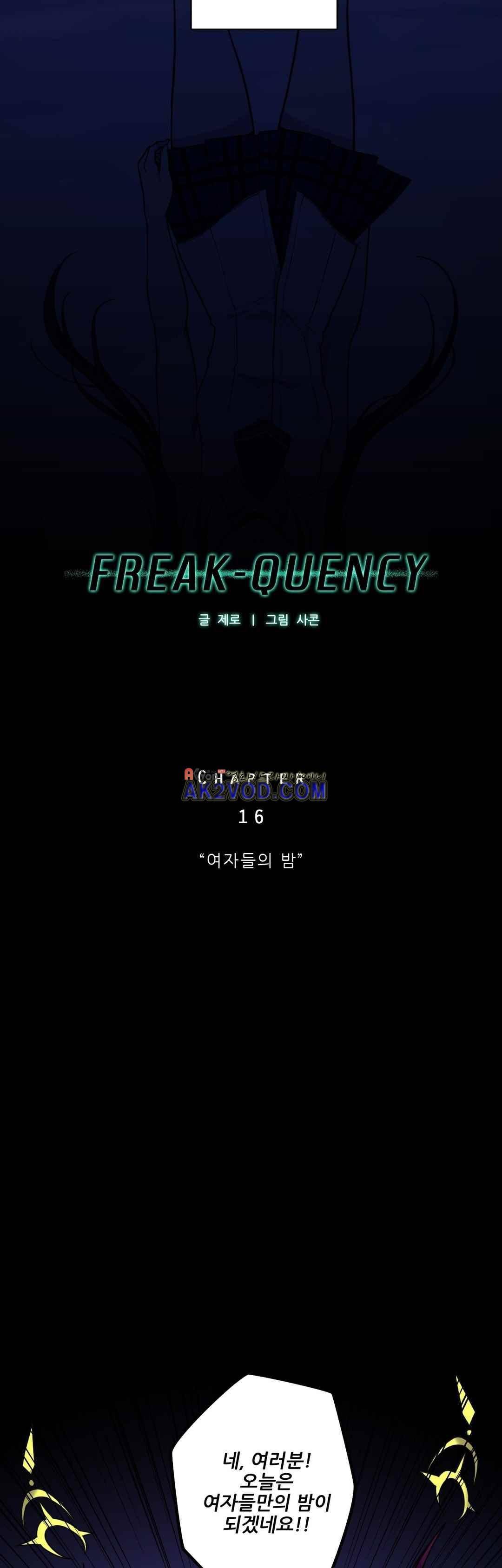 FREAK-QUENCY : 프릭-퀀시 16화 6
