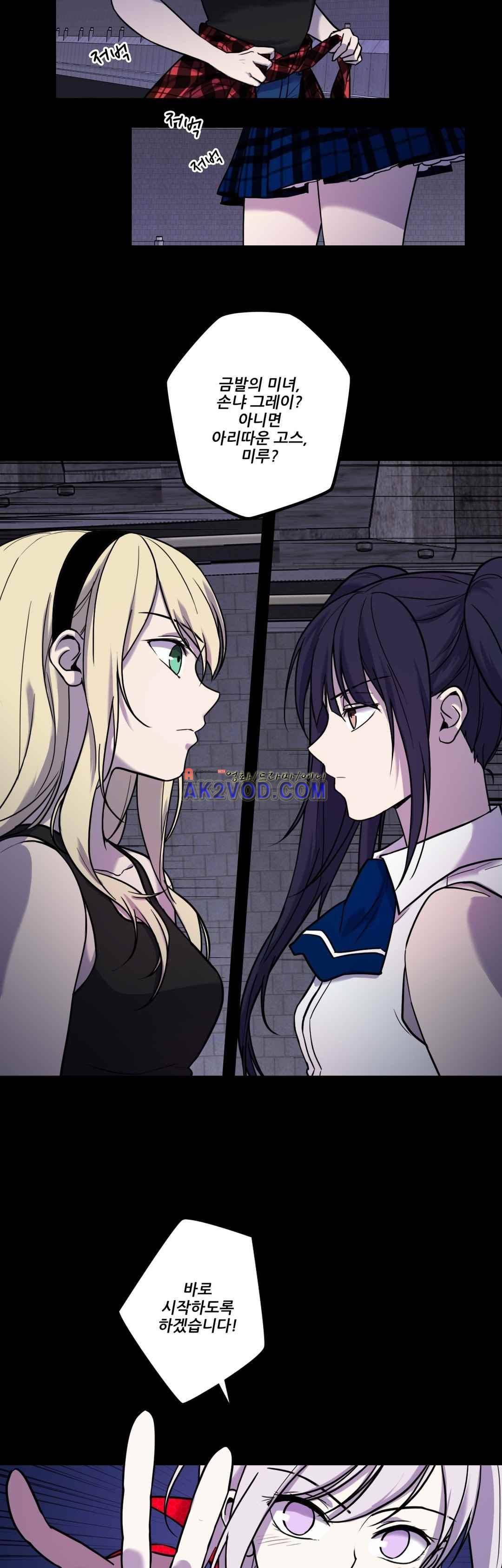 FREAK-QUENCY : 프릭-퀀시 16화 8