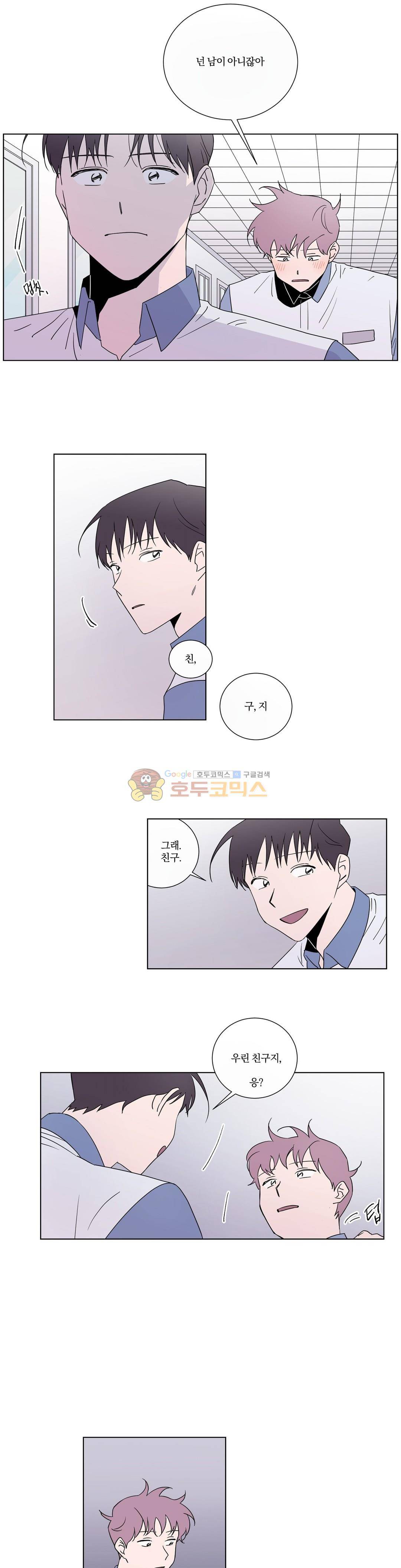 너와의 거리 32화 1