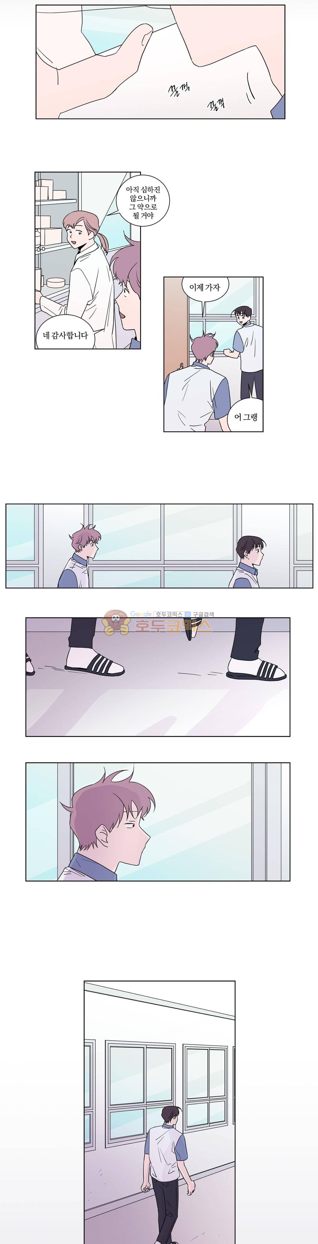 너와의 거리 32화 3