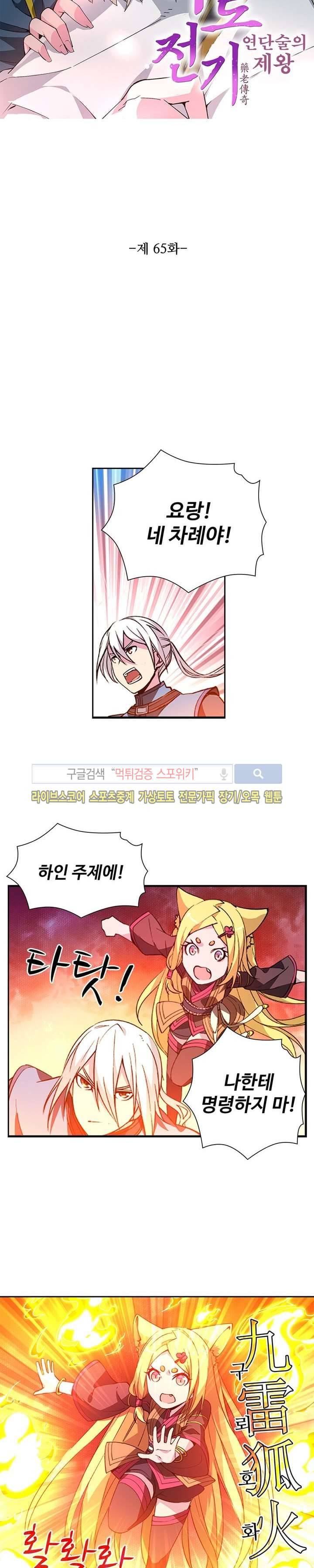 약로전기 : 연단술의 제왕 65화 2