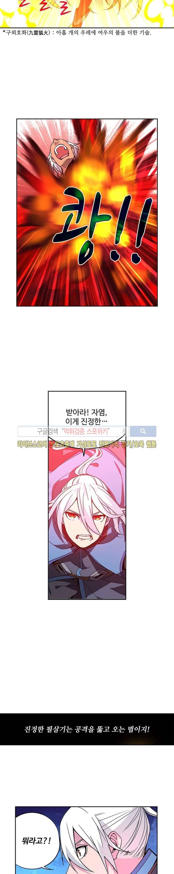 약로전기 : 연단술의 제왕 65화 3