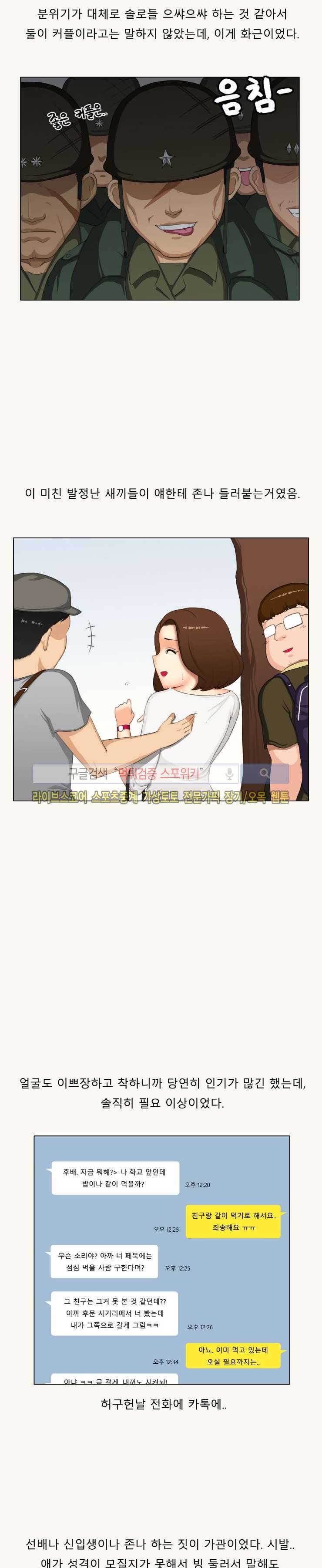 주경야썰 덕후녀와의 추억 下 6