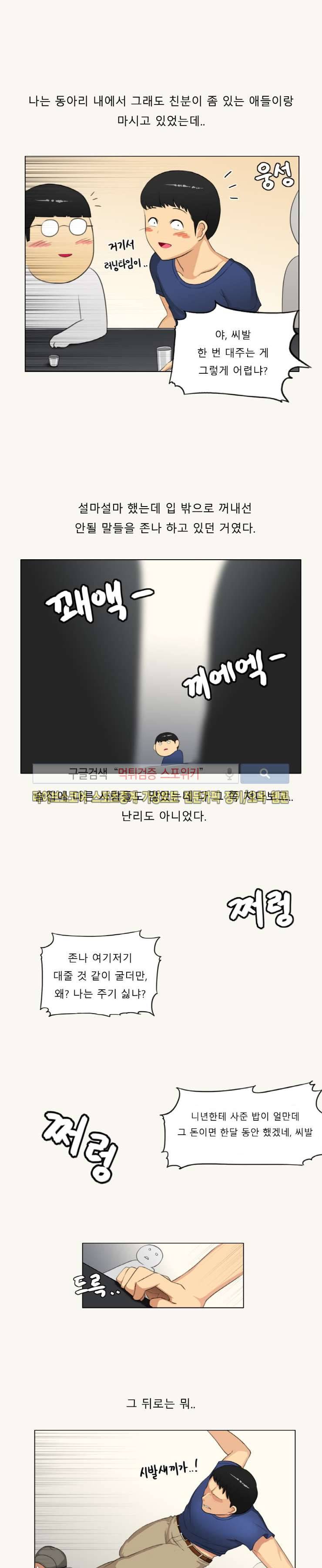 주경야썰 덕후녀와의 추억 下 8