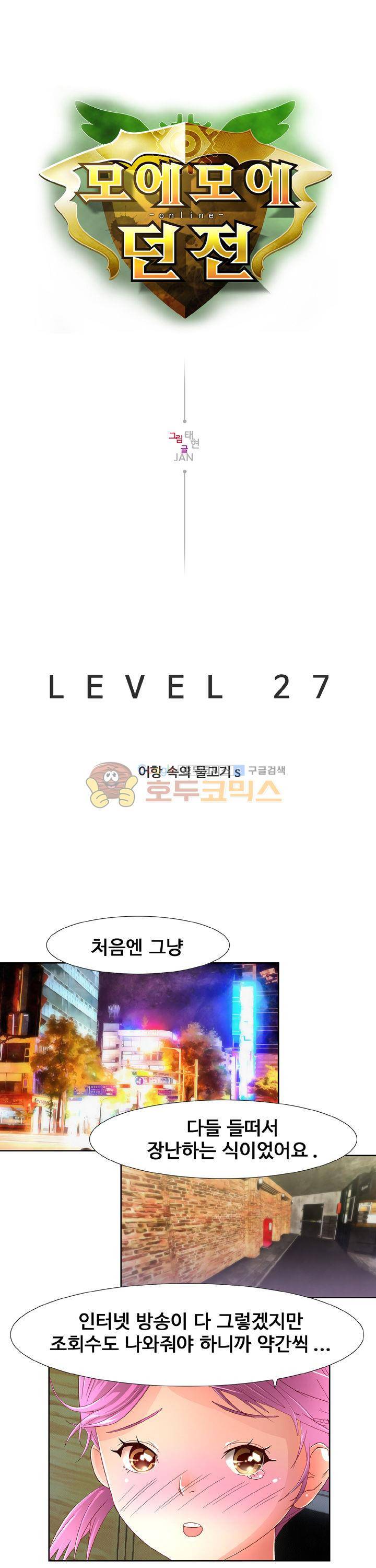 모에모에 던전 27화 1