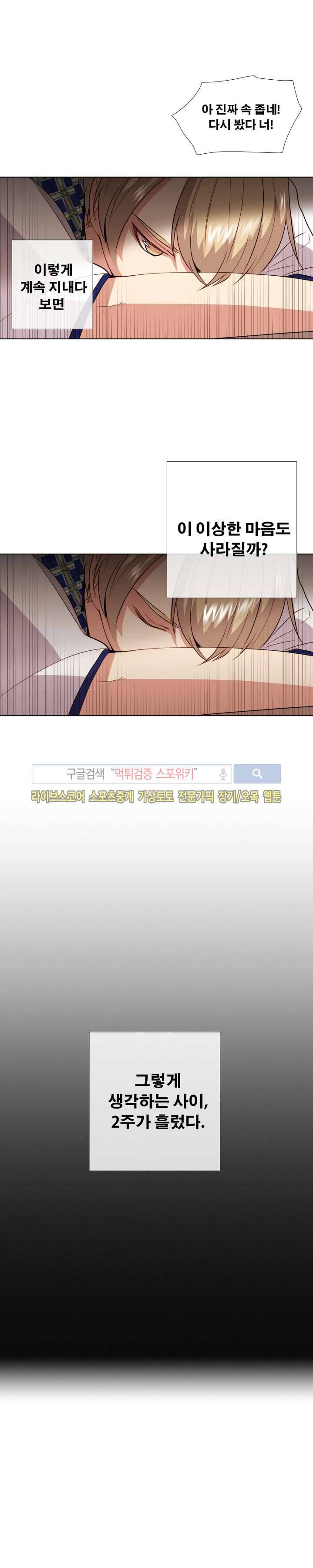 오해가 계속되면 오예입니다 7화 3