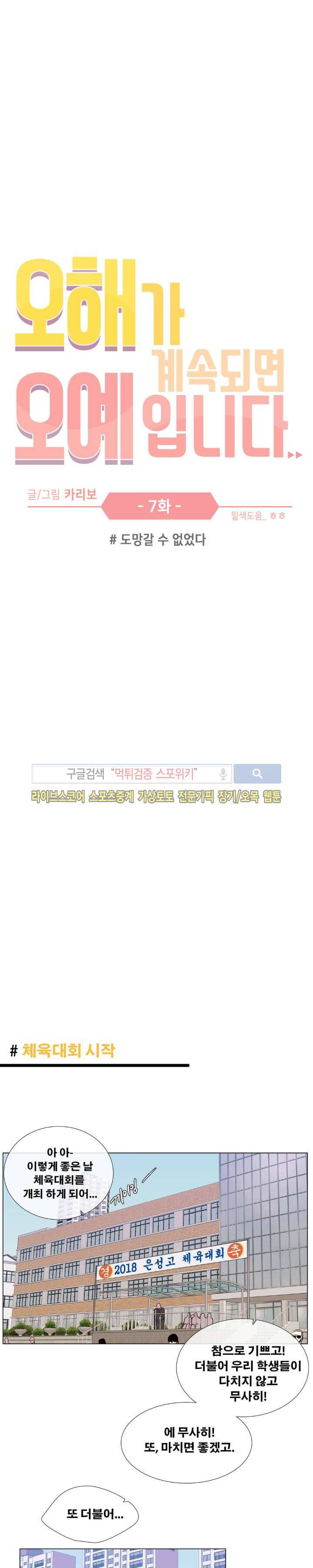 오해가 계속되면 오예입니다 7화 4