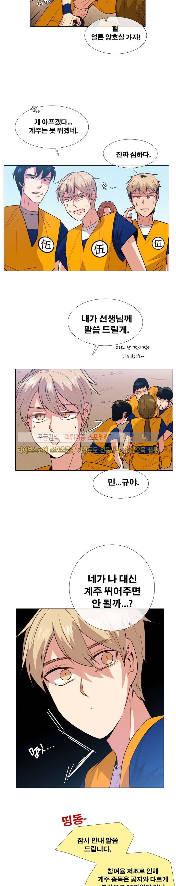 오해가 계속되면 오예입니다 7화 9