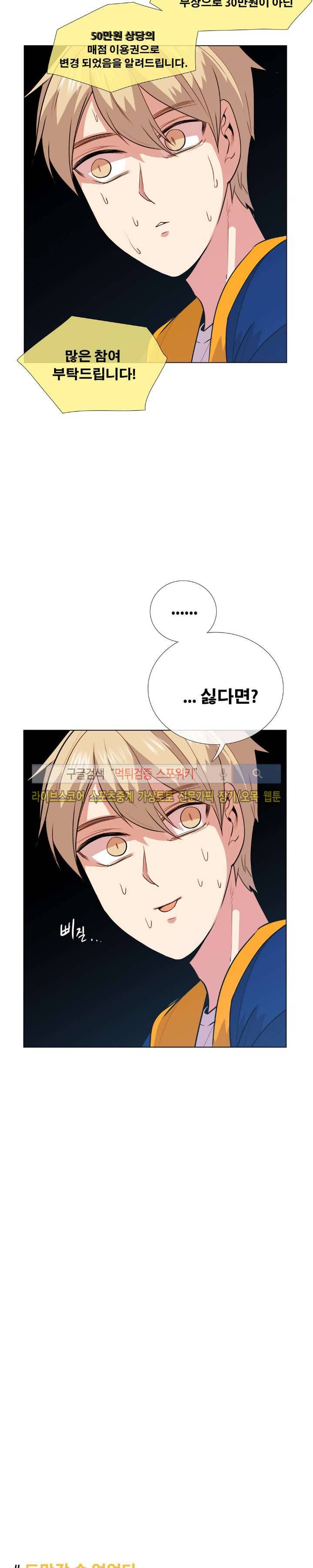 오해가 계속되면 오예입니다 7화 10