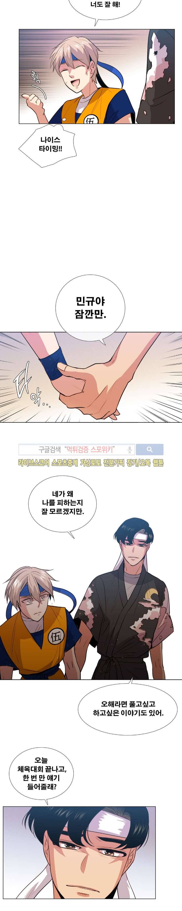 오해가 계속되면 오예입니다 7화 14