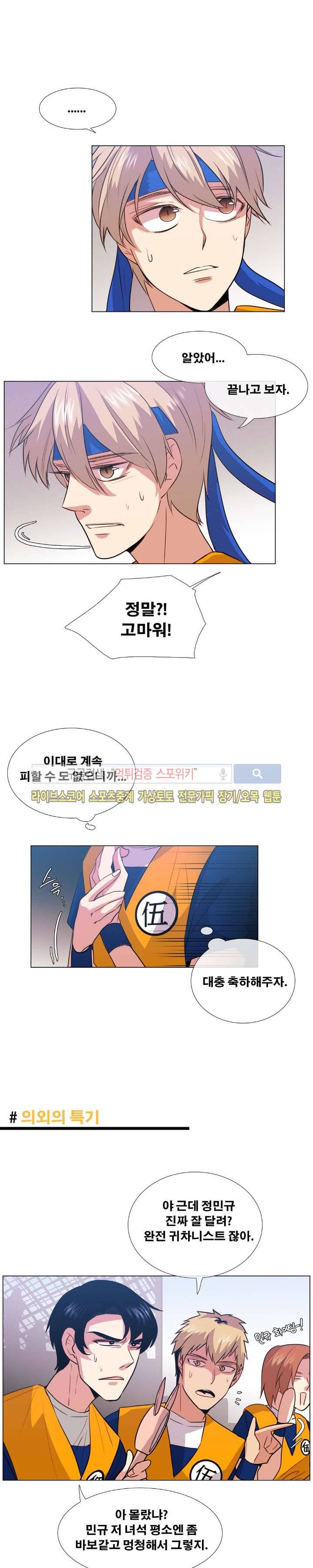 오해가 계속되면 오예입니다 7화 15