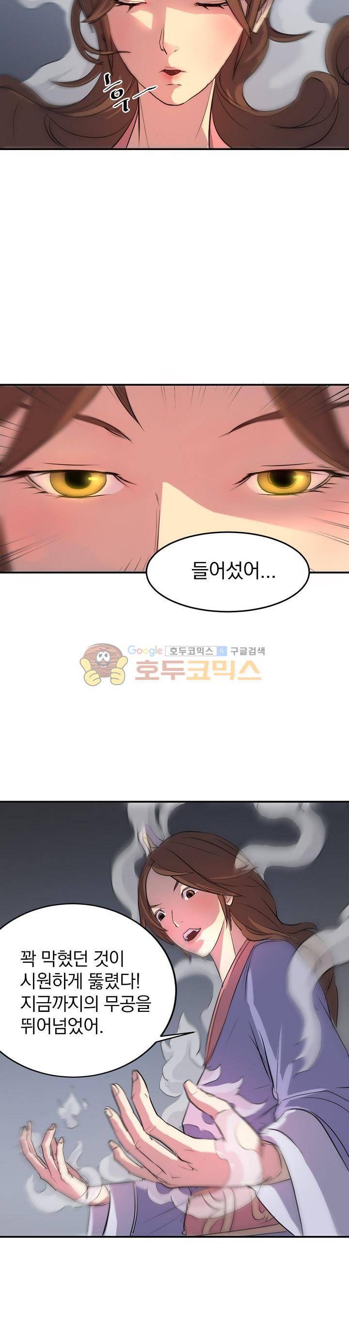 불사무적 5화 2
