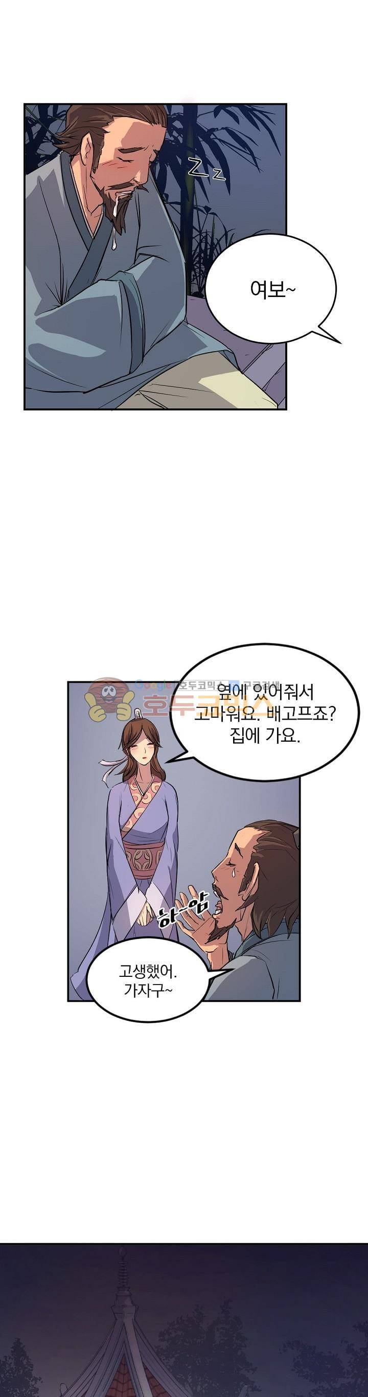 불사무적 5화 3