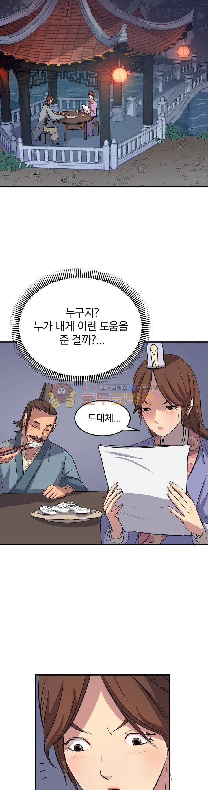 불사무적 5화 4