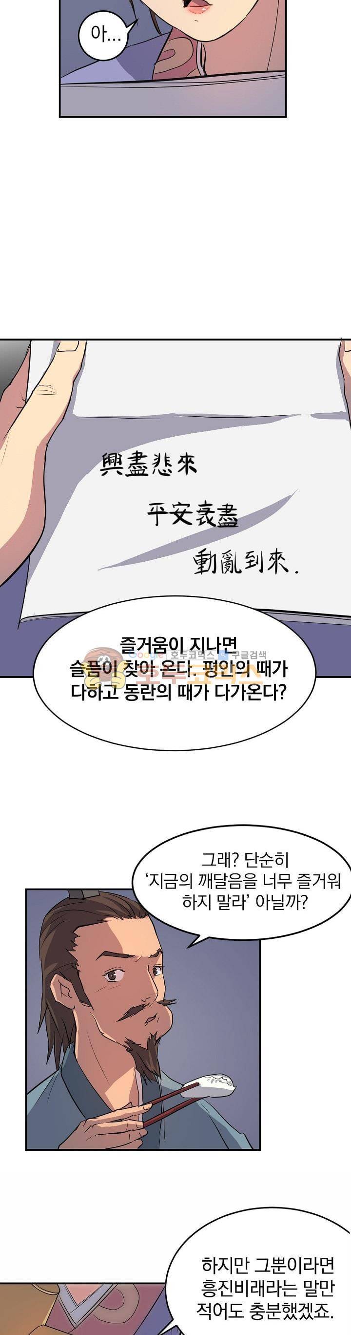 불사무적 5화 5