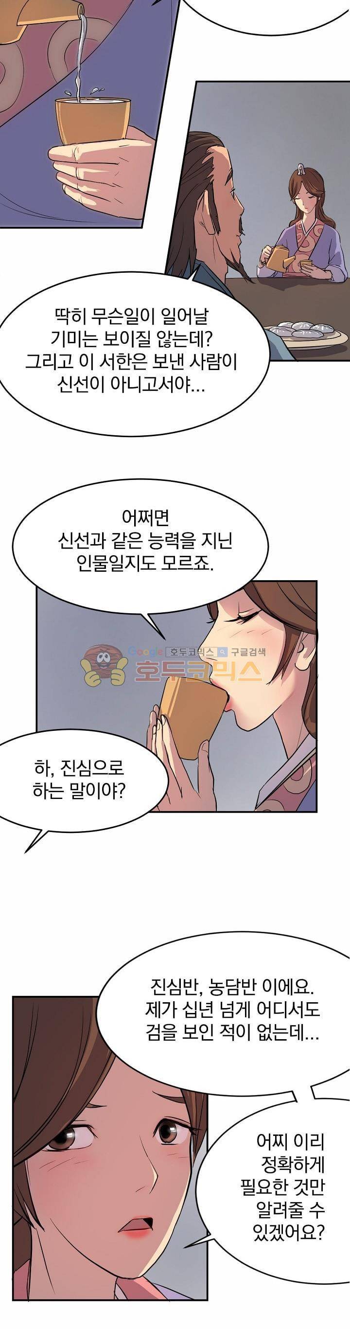 불사무적 5화 6