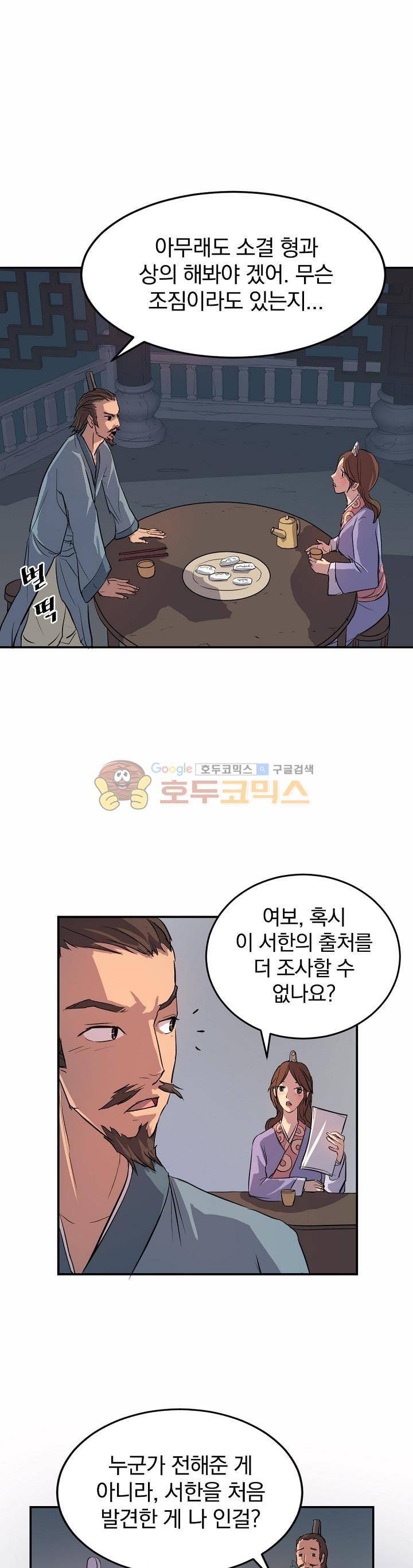 불사무적 5화 7