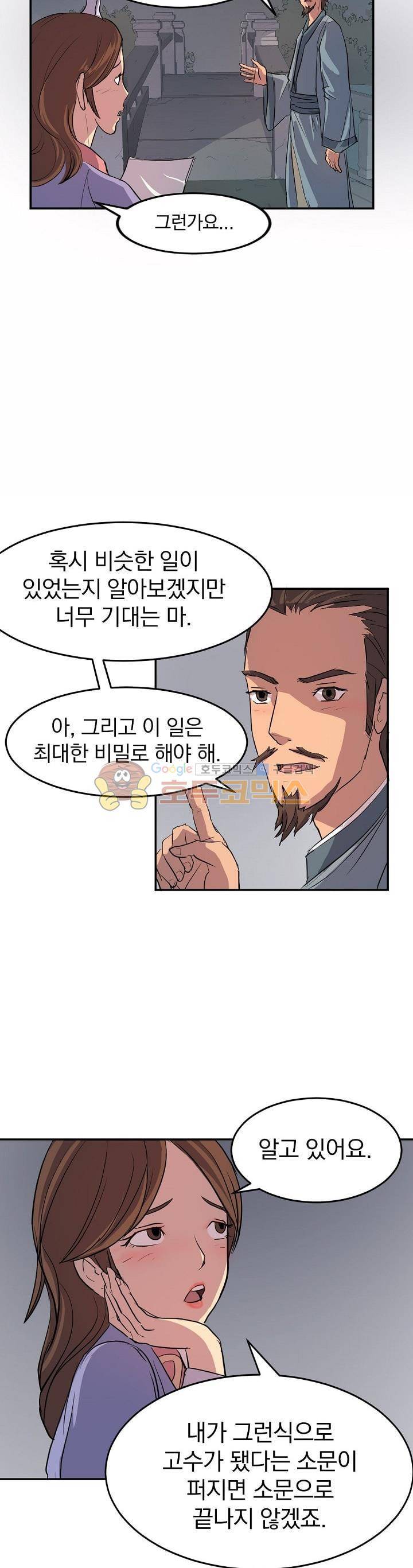 불사무적 5화 8