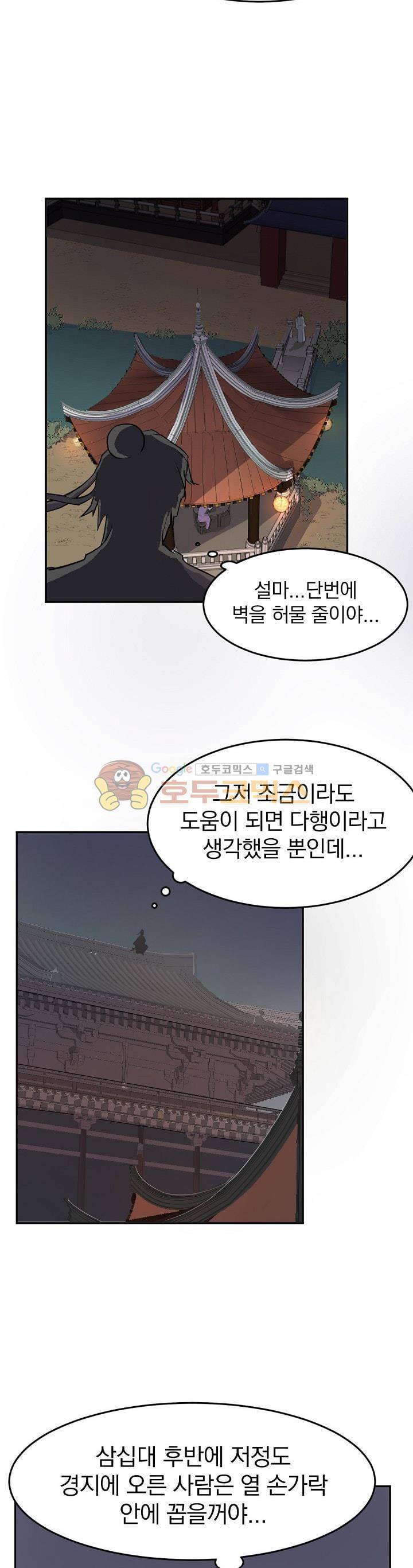 불사무적 5화 9