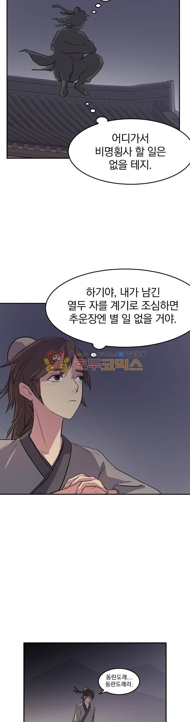 불사무적 5화 10