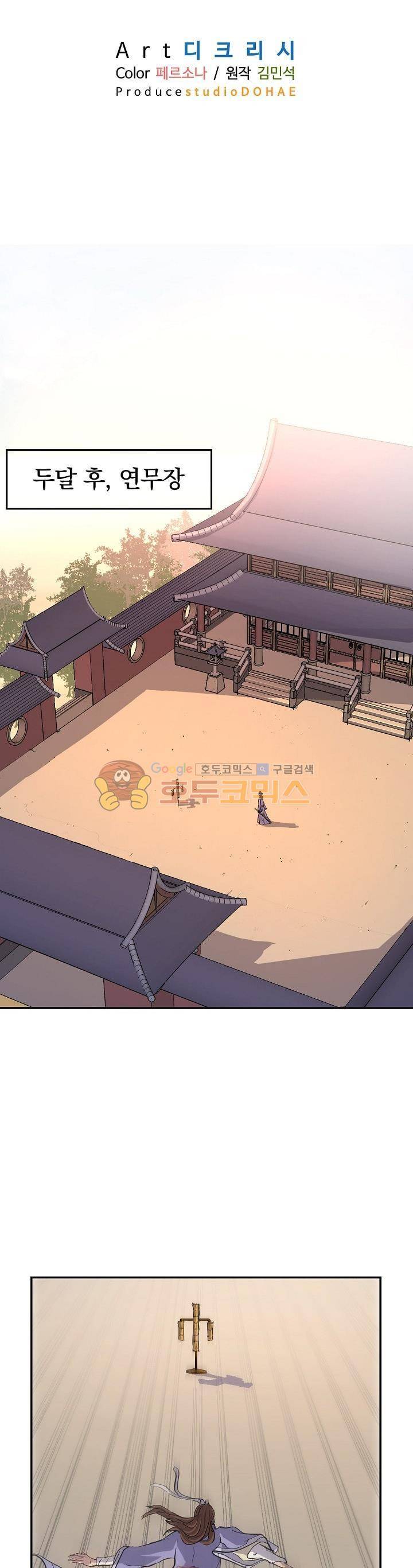 불사무적 5화 12